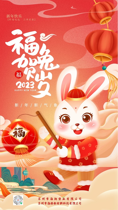 2023兔年新年宣傳海報